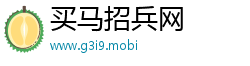 买马招兵网